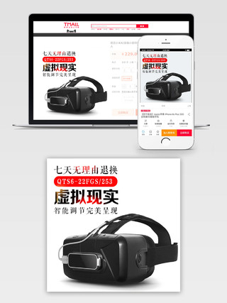 数码类通用VR眼镜虚拟现实智能调节主图框直通车促销活动